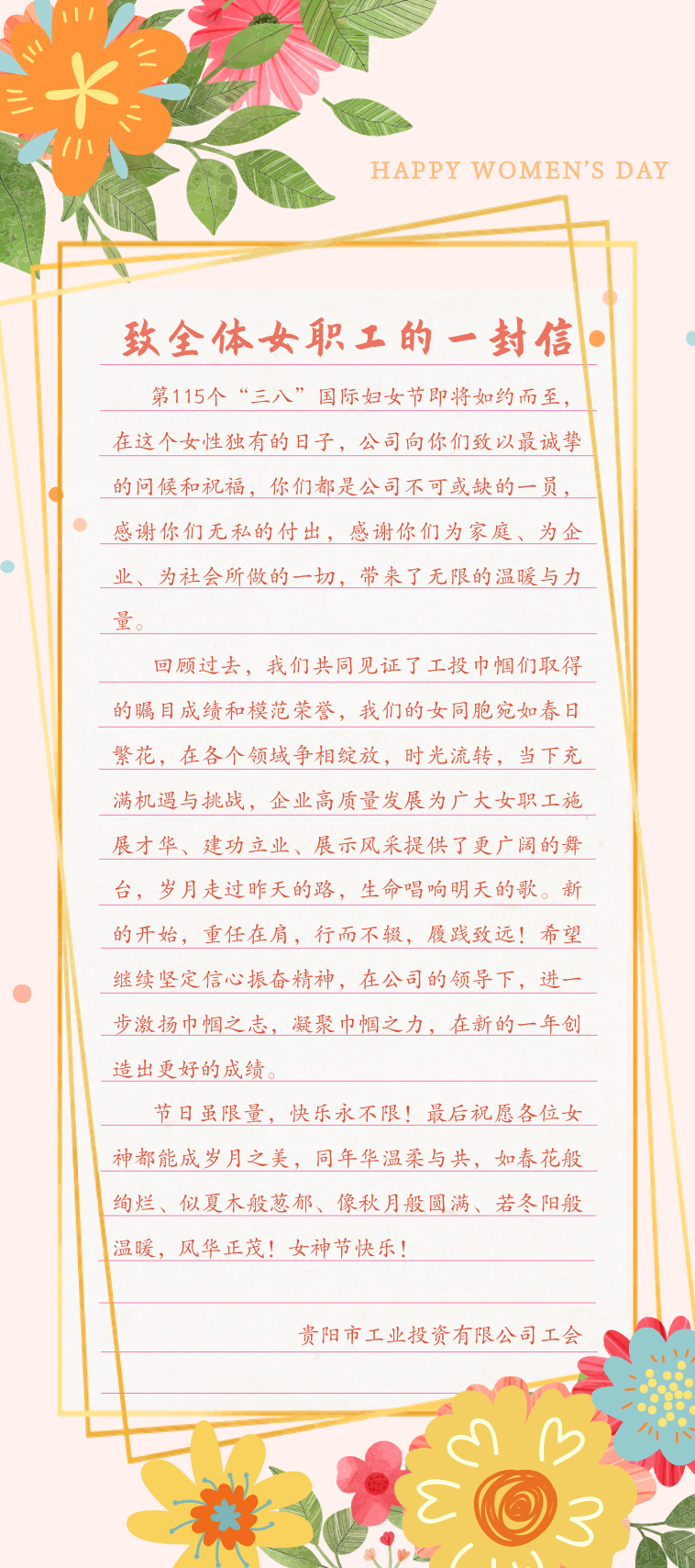 插画风感谢信手机海报.png