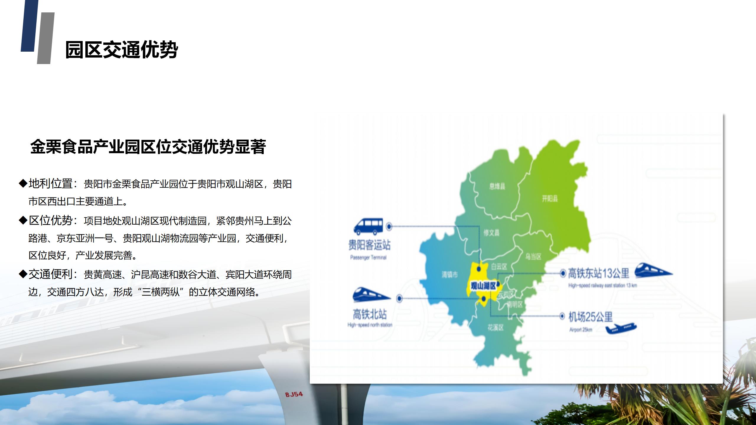 贵阳市观山湖区金栗食品产业园PPT.（20250214）pptx_09.jpg